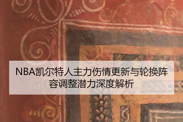 kai-er-te-ren-zhu-li-shang-qing-geng-xin-yu-lun-huan-zhen-rong-tiao-zheng-qian-li-shen-du-jie-xi-2-671.jpg